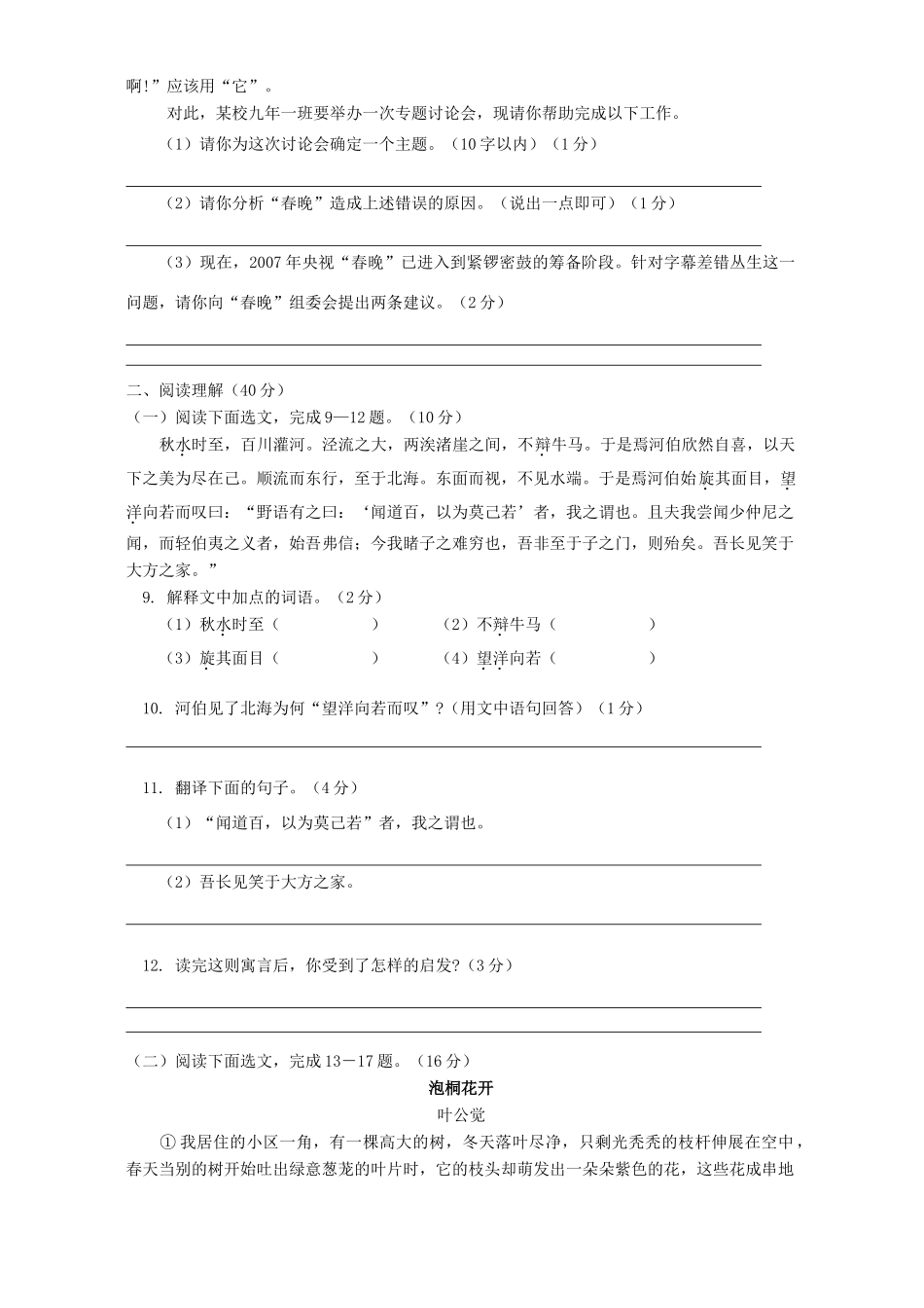 初三语文期中试卷 语文版 试题_第3页