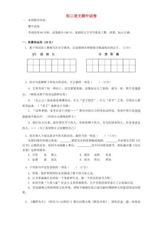 初三语文期中试卷 语文版 试题