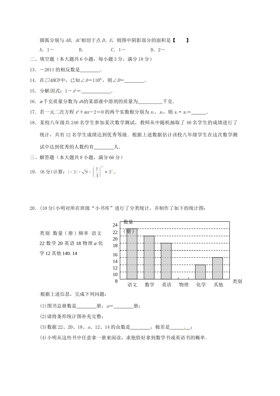 初中数学模拟试题(无答案) 试题_第2页