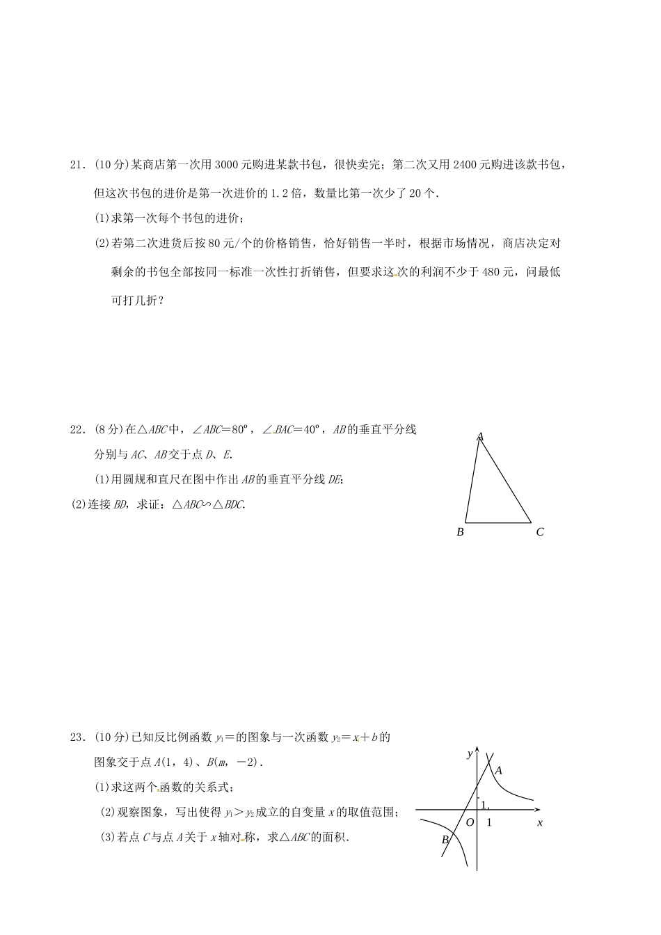 初中数学模拟试题(无答案) 试题_第3页