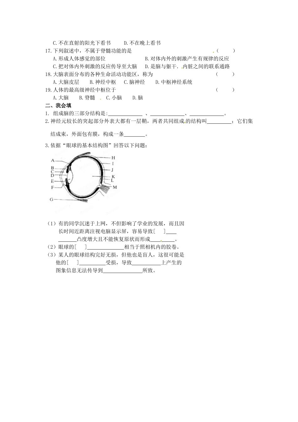 天津市武清区杨村五中七年级生物下学期周清试卷七 新人教版试卷_第2页