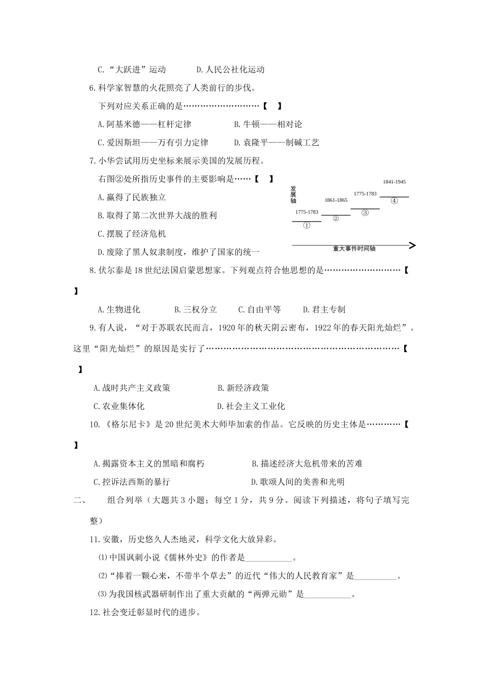 安徽省真考真题历史试卷试卷_第2页