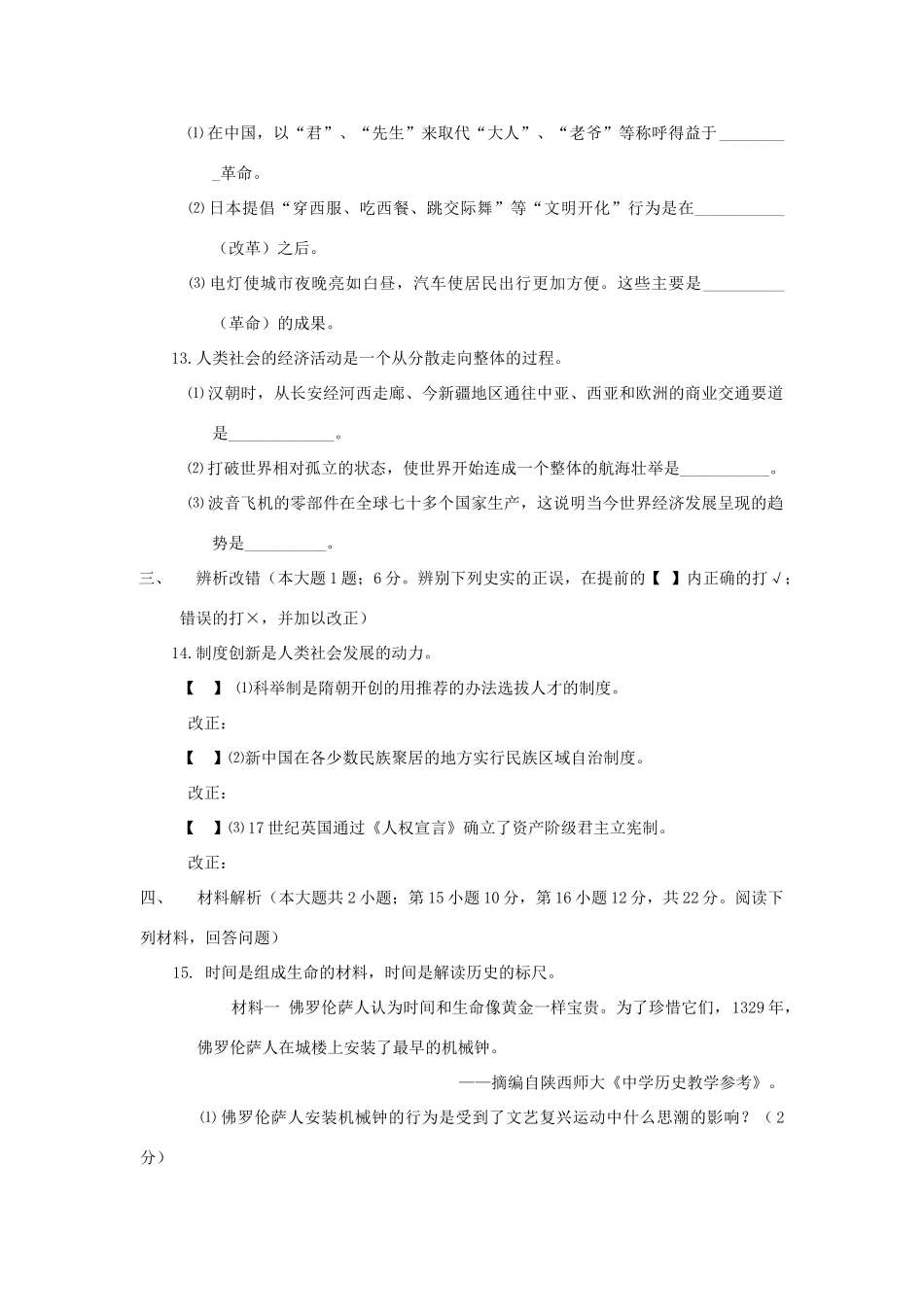 安徽省真考真题历史试卷试卷_第3页