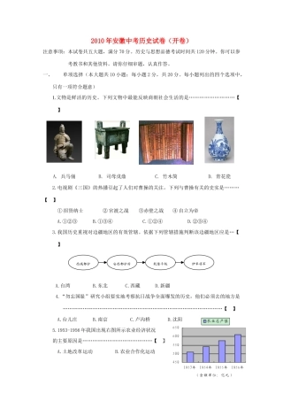 安徽省真考真题历史试卷试卷