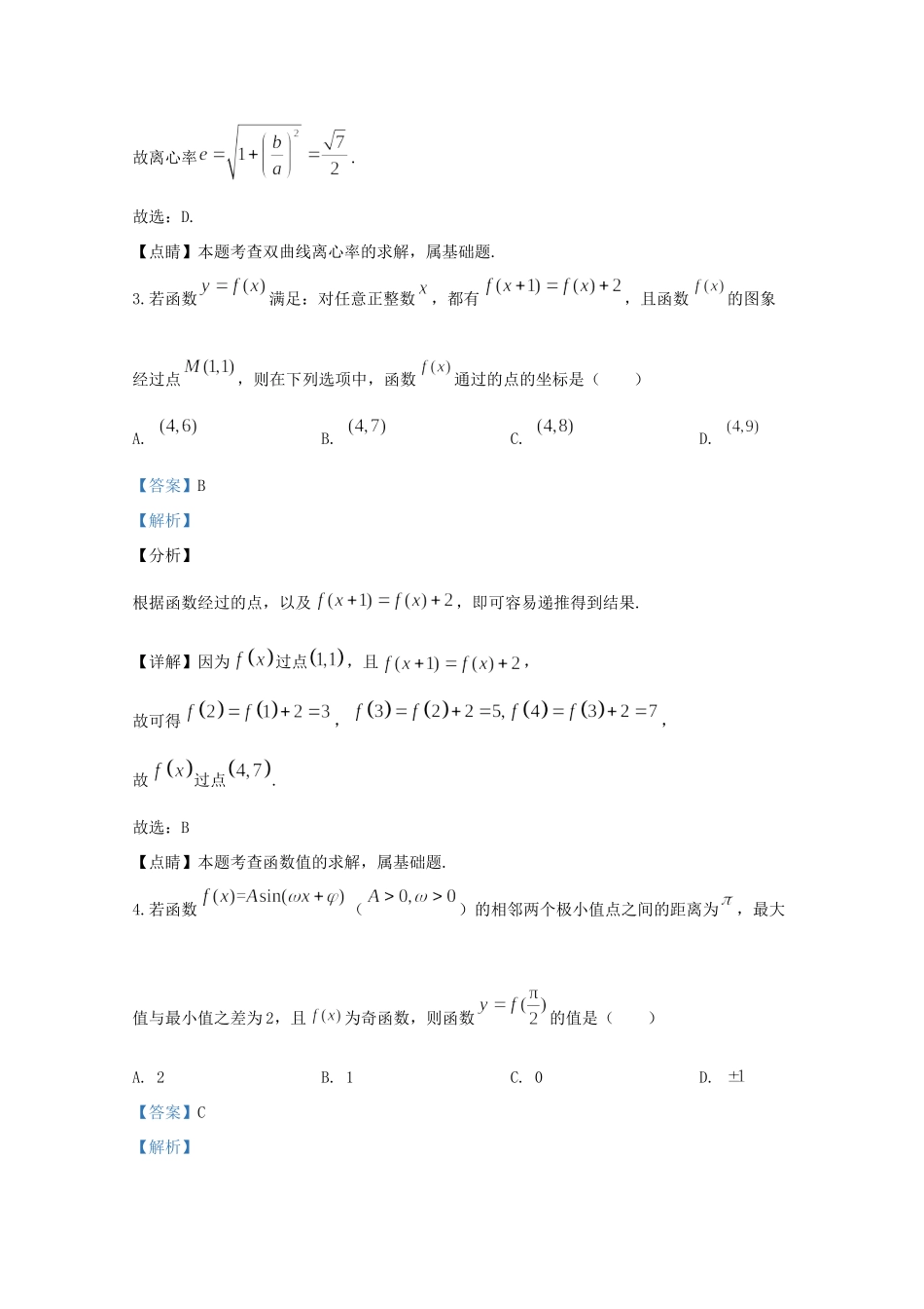北京市密云区高三数学上学期期末考试试题(含解析) 试题_第2页