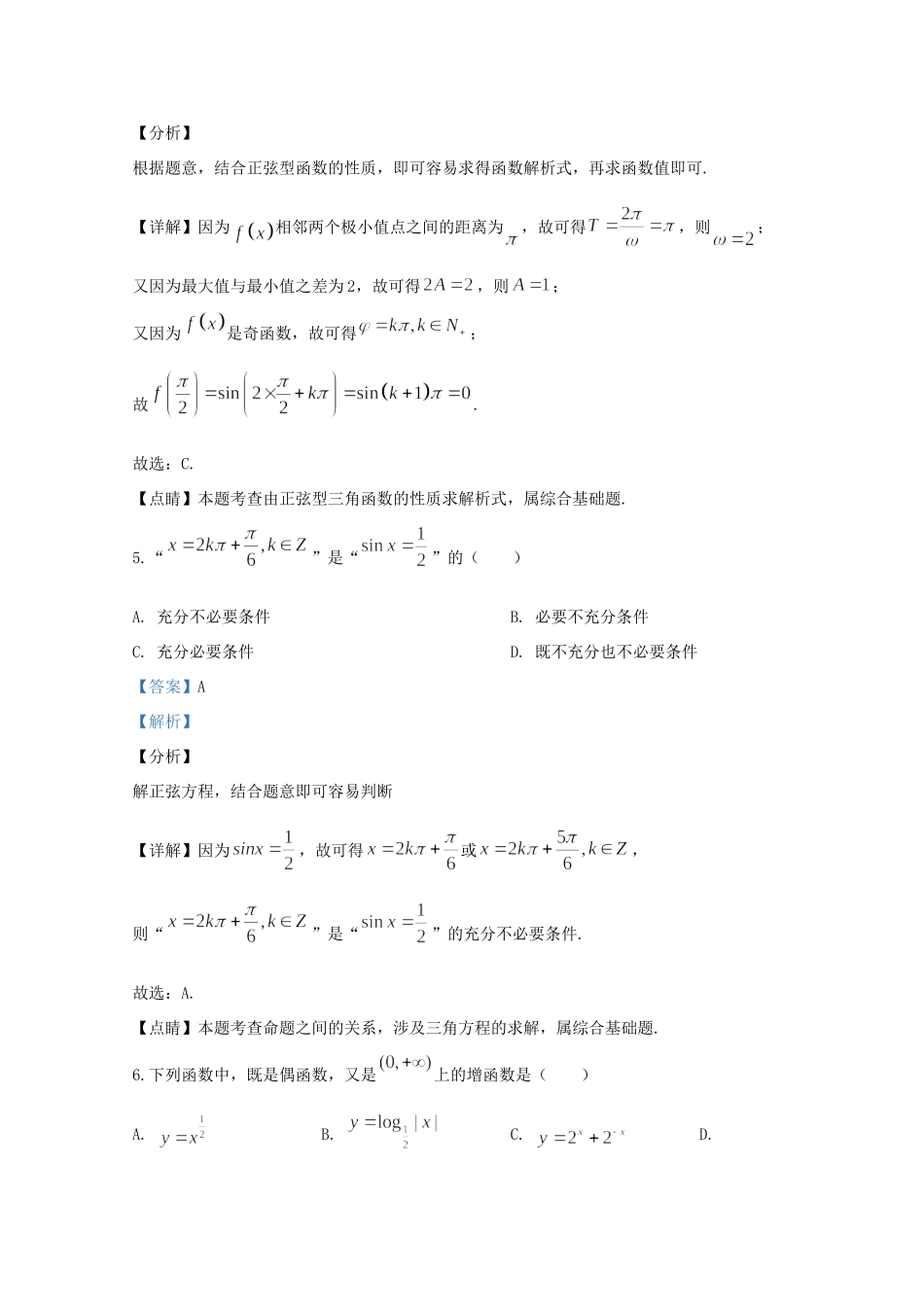 北京市密云区高三数学上学期期末考试试题(含解析) 试题_第3页