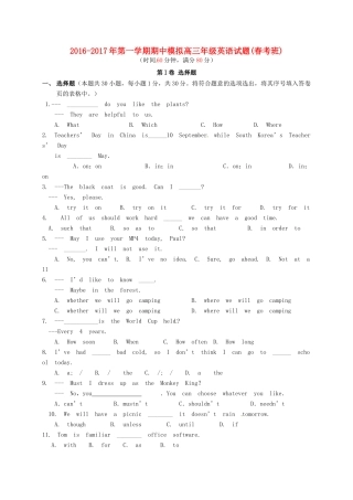 山东省滨州市邹平县高三英语上学期第二次期中模拟考试试卷(一区，春考班，无答案)试卷