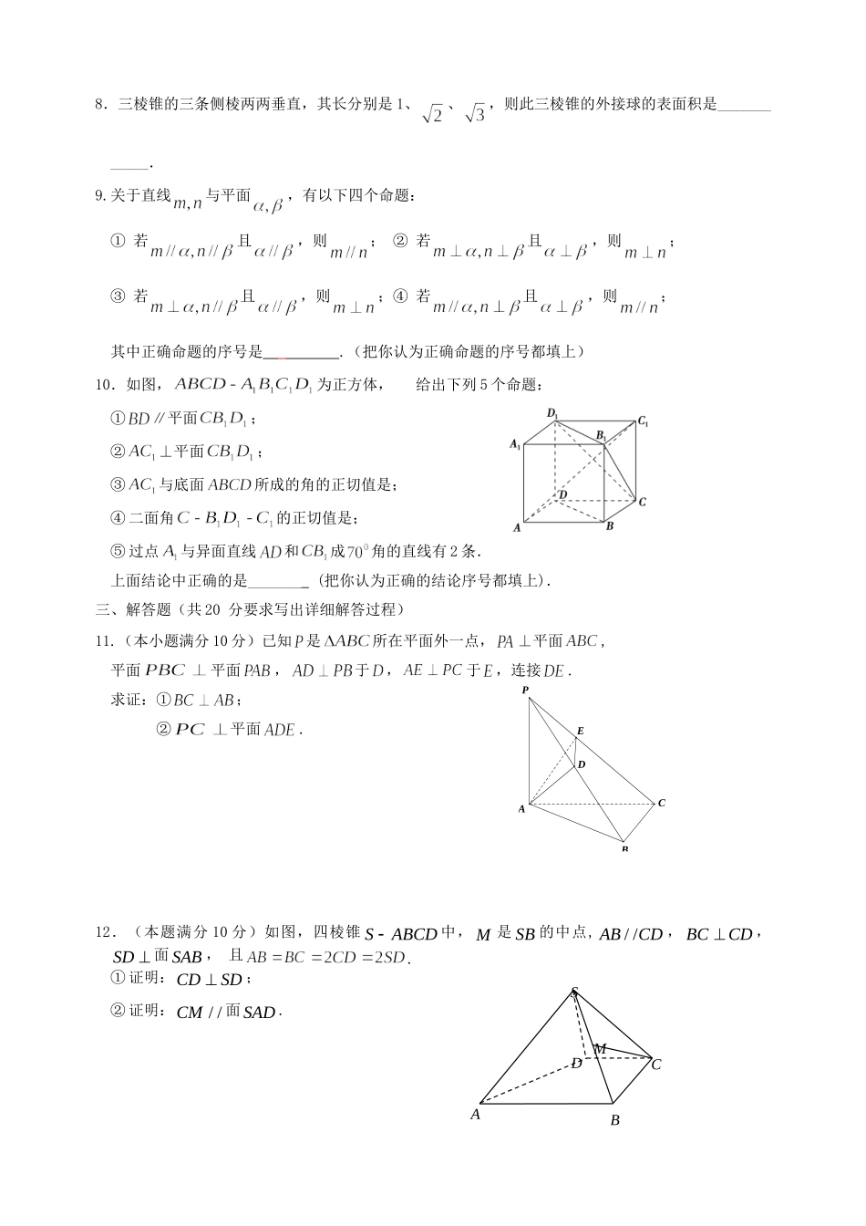山西省忻州市高三数学上学期限时训练试卷13 文 新人教A版试卷_第2页