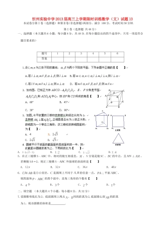 山西省忻州市高三数学上学期限时训练试卷13 文 新人教A版试卷