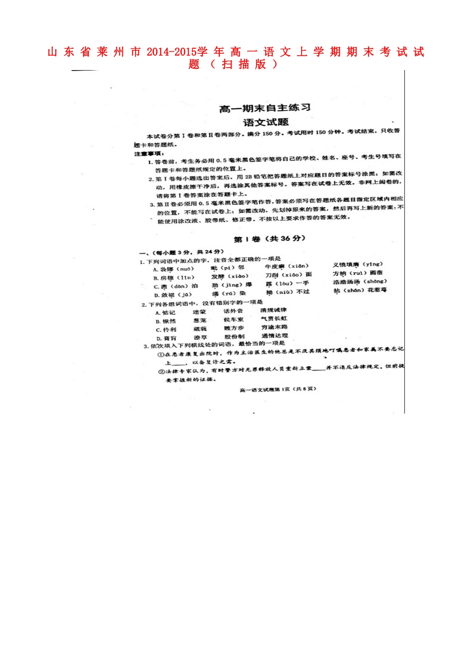 山东省莱州市高一语文上学期期末考试试卷试卷_第1页