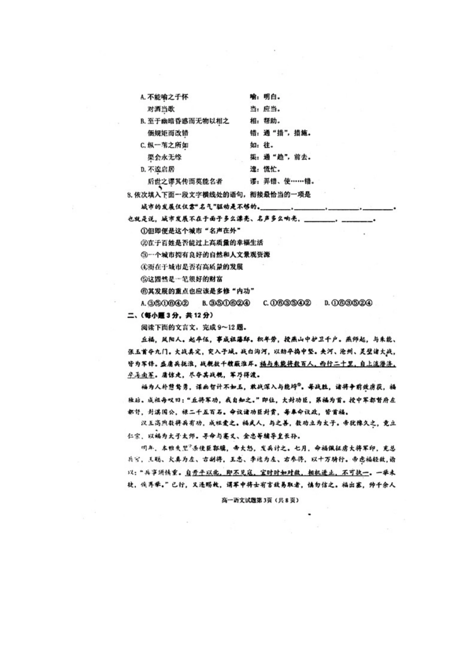 山东省莱州市高一语文上学期期末考试试卷试卷_第3页