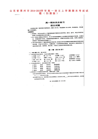 山东省莱州市高一语文上学期期末考试试卷试卷