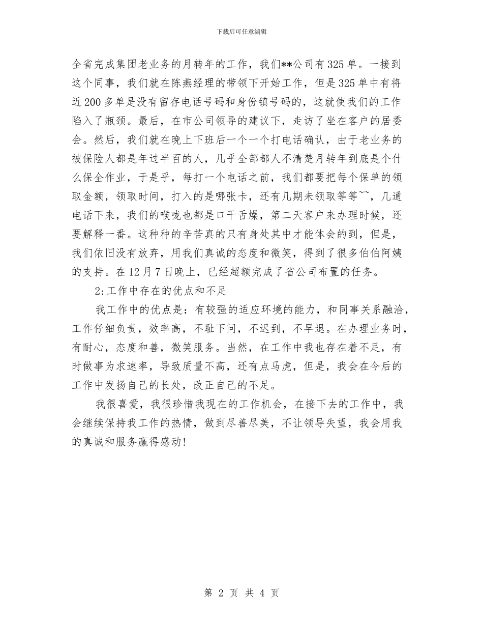 保险客服年终工作总结范文与保险工作个人工作总结汇编_第2页