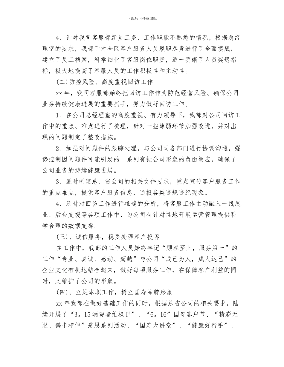 保险客服年终总结与保险客服年终总结报告汇编_第3页