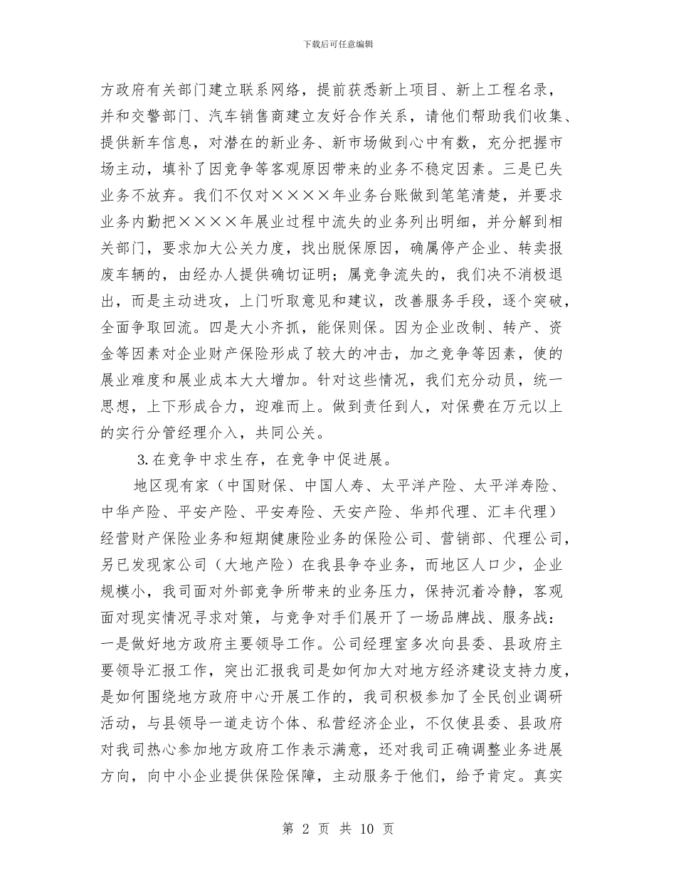 保险客服年终总结与保险年度工作总结2024汇编_第2页