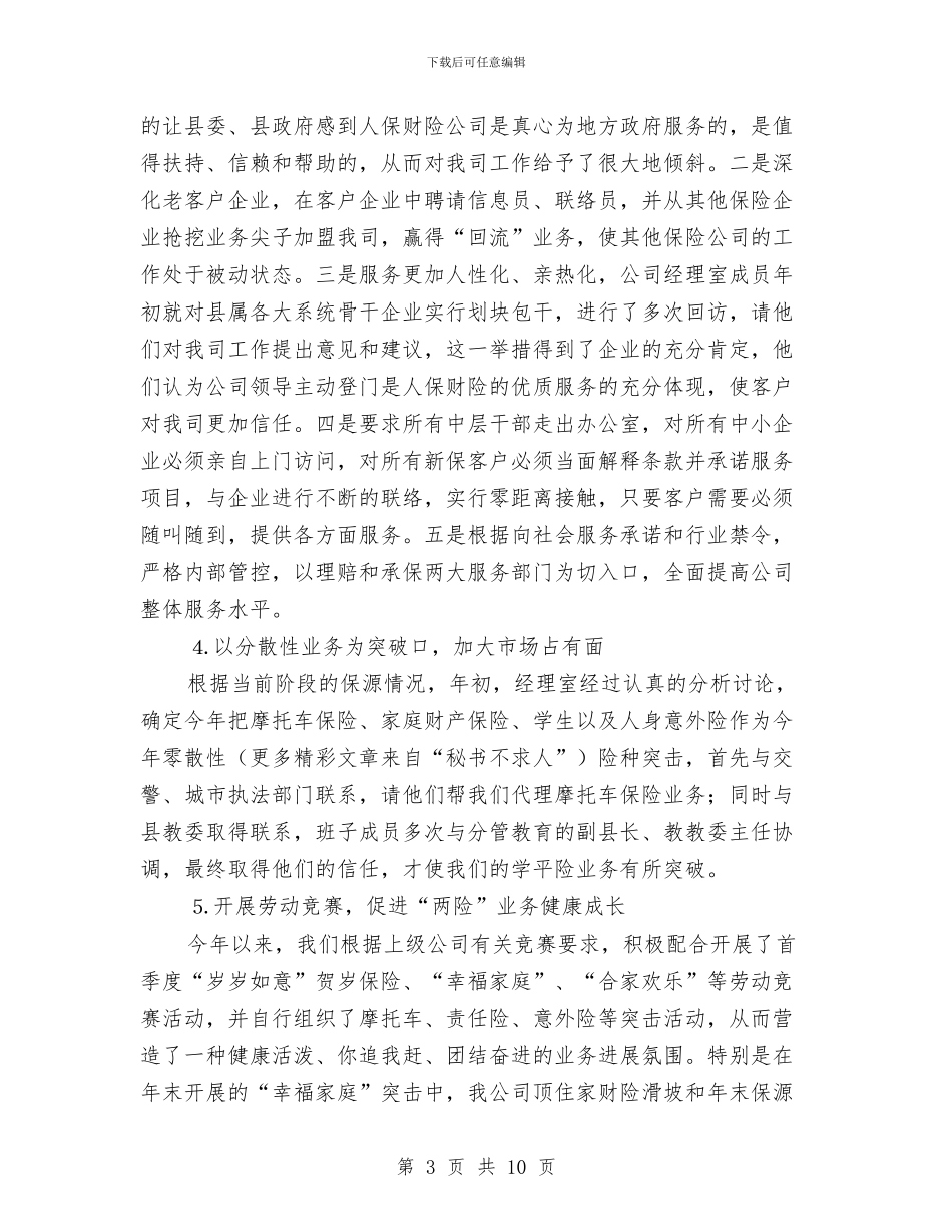 保险客服年终总结与保险年度工作总结2024汇编_第3页