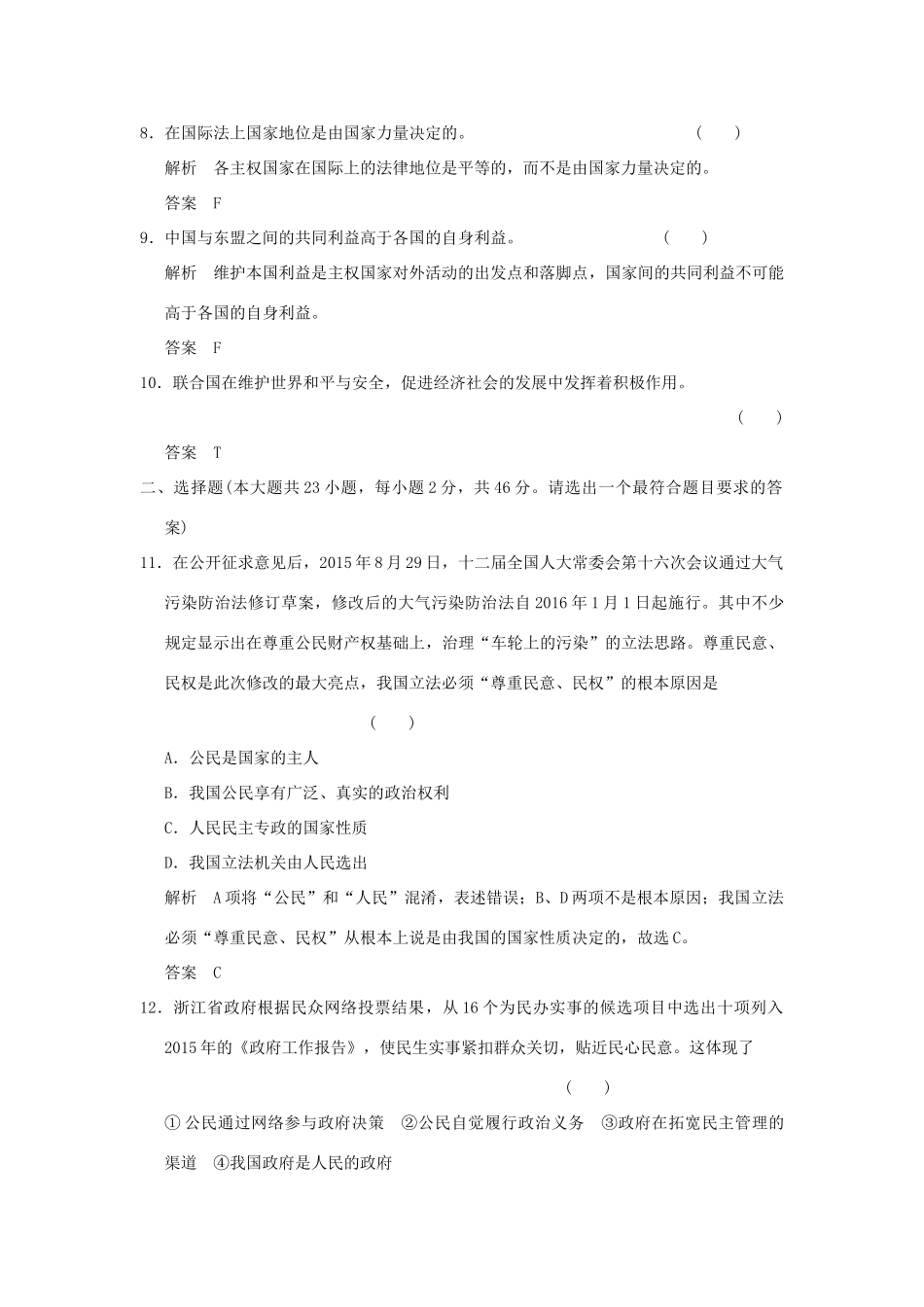 （浙江专用）高考政治一轮复习 《政治生活》综合检测 新人教版-新人教版高三全册政治试题_第2页