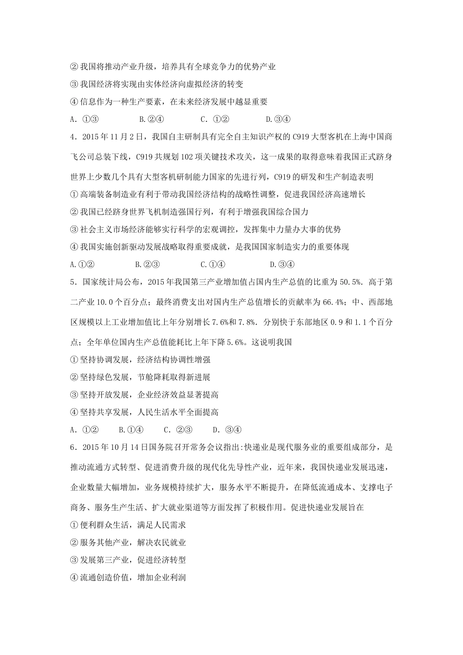 （通用版）高一政治 第四单元 第十课 科学发展观和小康社会的经济建设暑假作业（含解析）-人教版高一全册政治试题_第2页