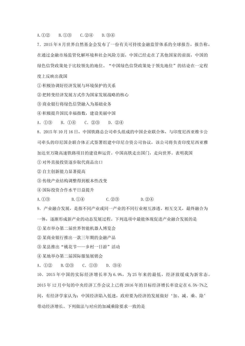 （通用版）高一政治 第四单元 第十课 科学发展观和小康社会的经济建设暑假作业（含解析）-人教版高一全册政治试题_第3页