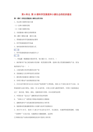 （通用版）高一政治 第四单元 第十课 科学发展观和小康社会的经济建设暑假作业（含解析）-人教版高一全册政治试题