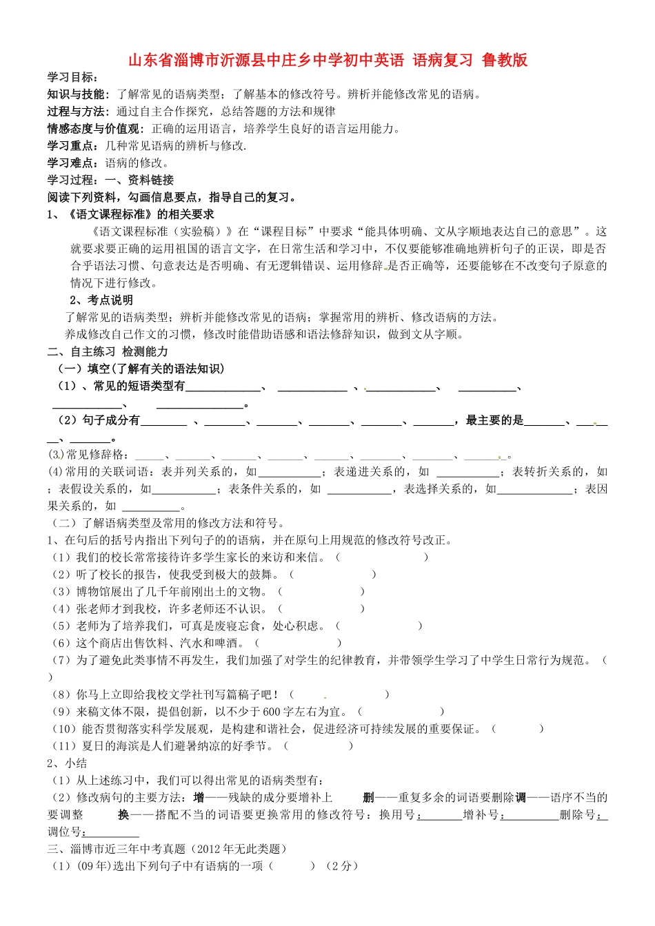 初中英语 语病复习(无答案) 鲁教版 试题_第1页