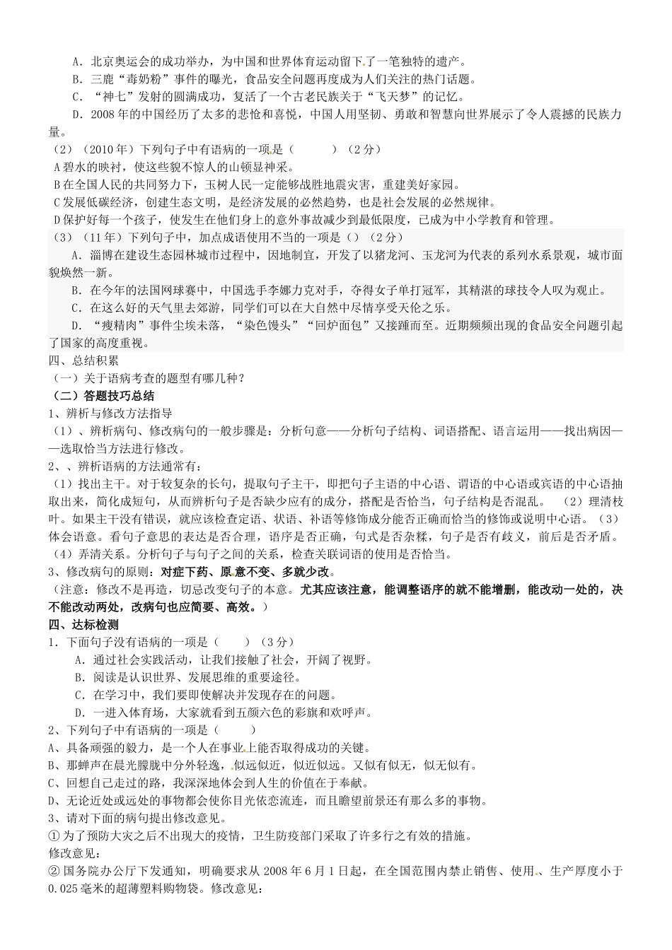 初中英语 语病复习(无答案) 鲁教版 试题_第2页