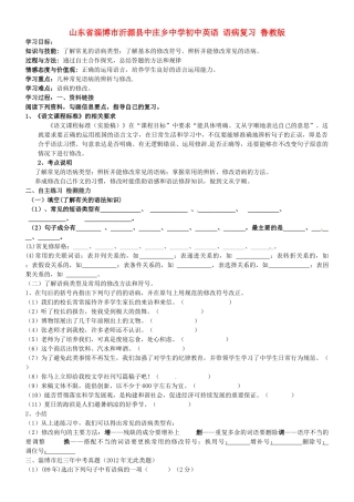初中英语 语病复习(无答案) 鲁教版 试题