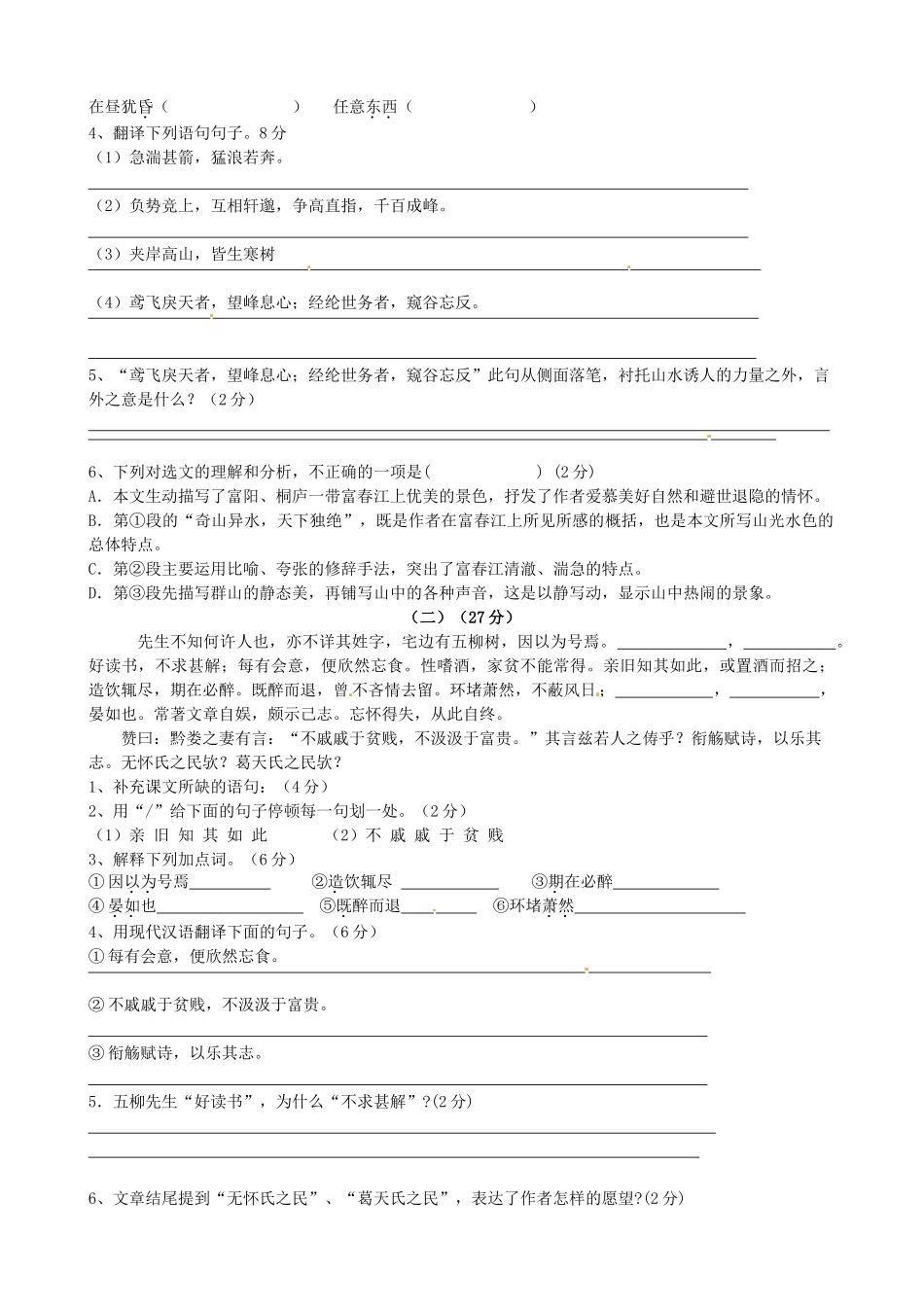 八年级语文下学期第二周周练试题(无答案) 仁爱版 试题_第2页
