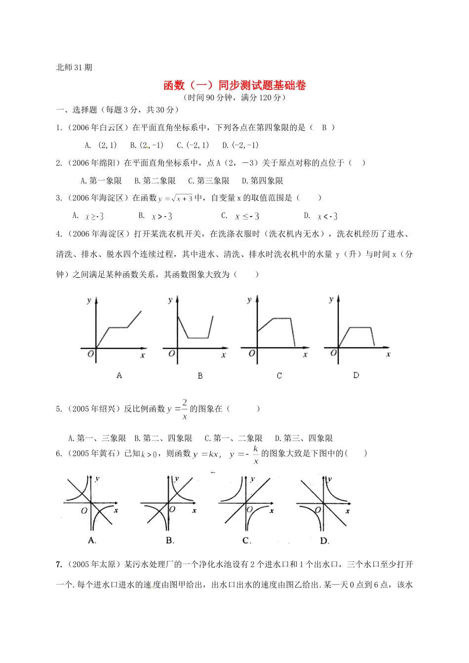 九年级数学上册(函数(一))同步测试基础卷 新人教版试卷_第1页