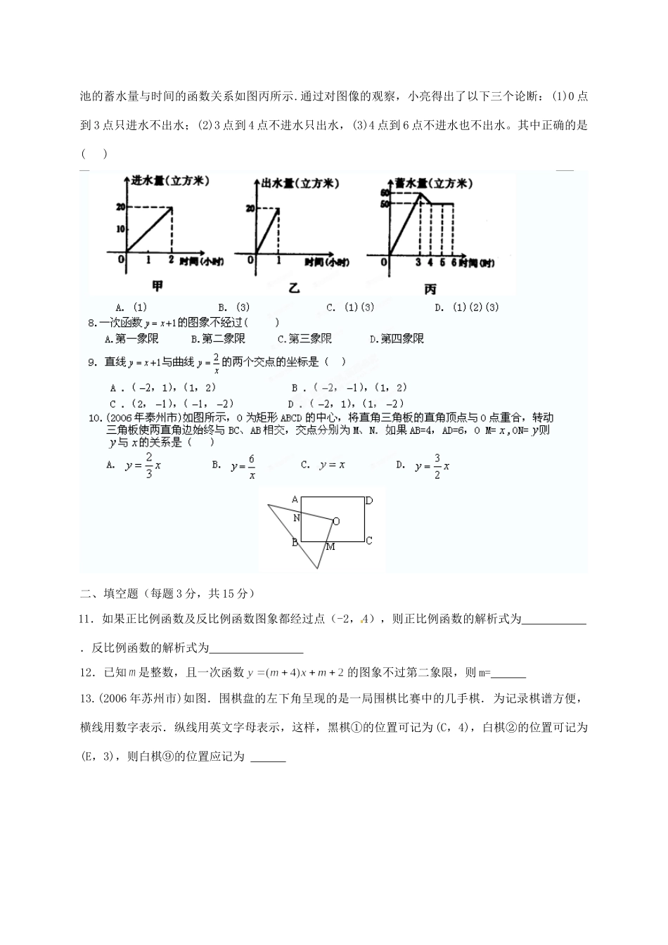 九年级数学上册(函数(一))同步测试基础卷 新人教版试卷_第2页