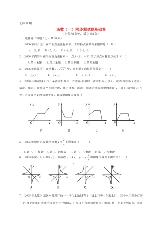 九年级数学上册(函数(一))同步测试基础卷 新人教版试卷