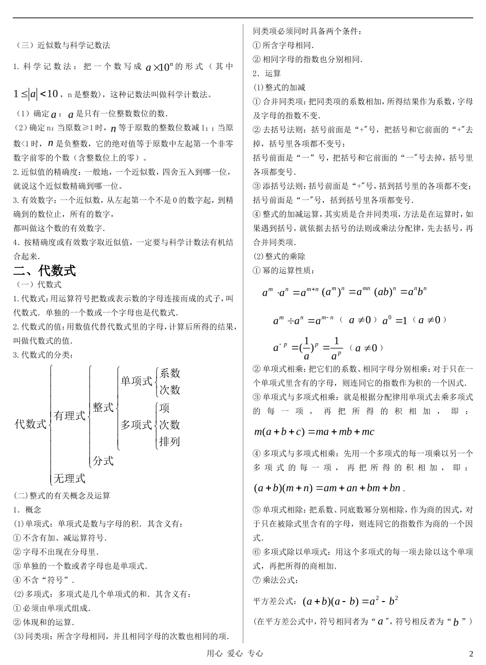 初中数学 知识概要 北师大版 试题_第2页