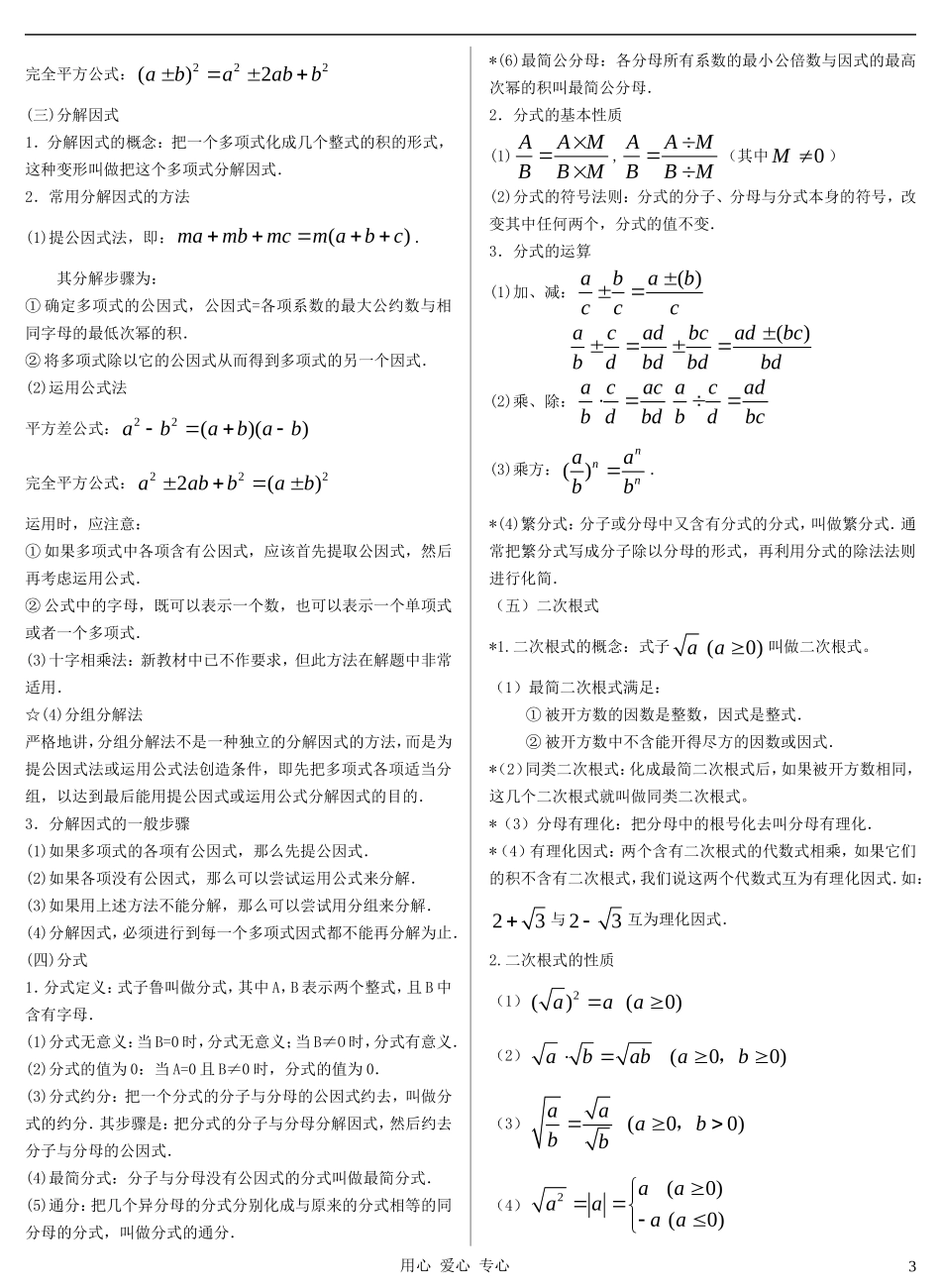 初中数学 知识概要 北师大版 试题_第3页
