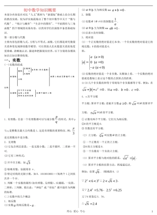 初中数学 知识概要 北师大版 试题