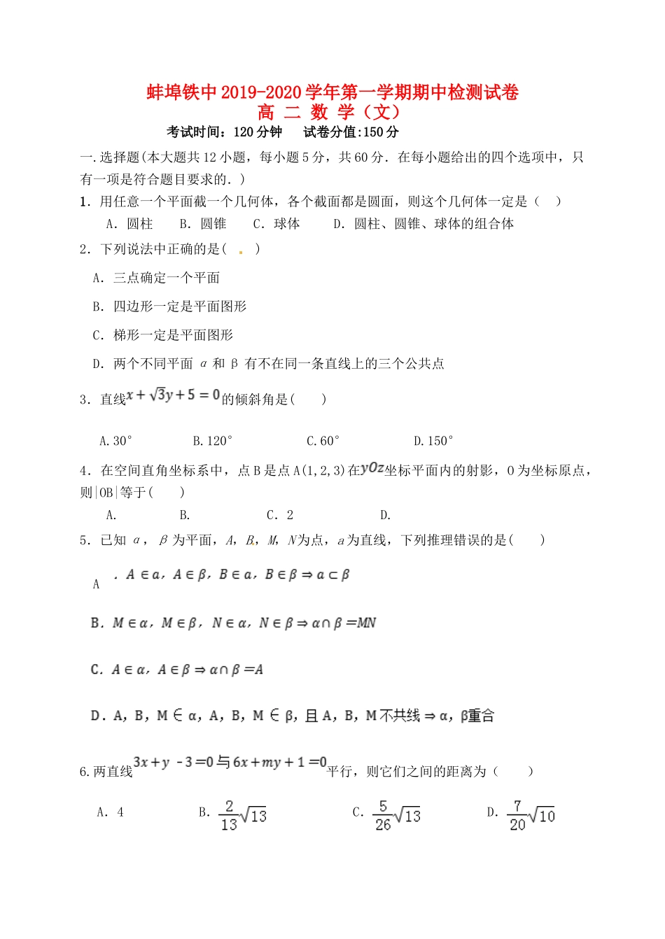 安徽省蚌埠铁中 高二数学上学期期中试卷 文试卷_第1页