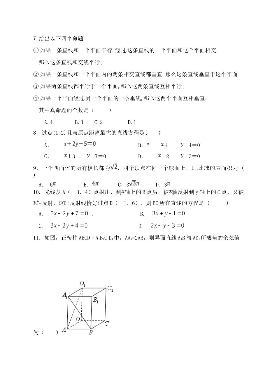 安徽省蚌埠铁中 高二数学上学期期中试卷 文试卷_第2页