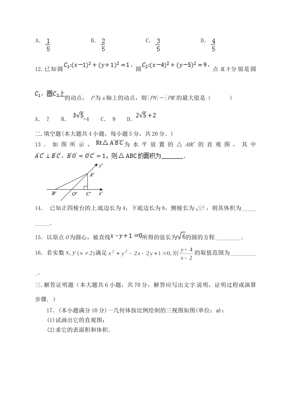 安徽省蚌埠铁中 高二数学上学期期中试卷 文试卷_第3页