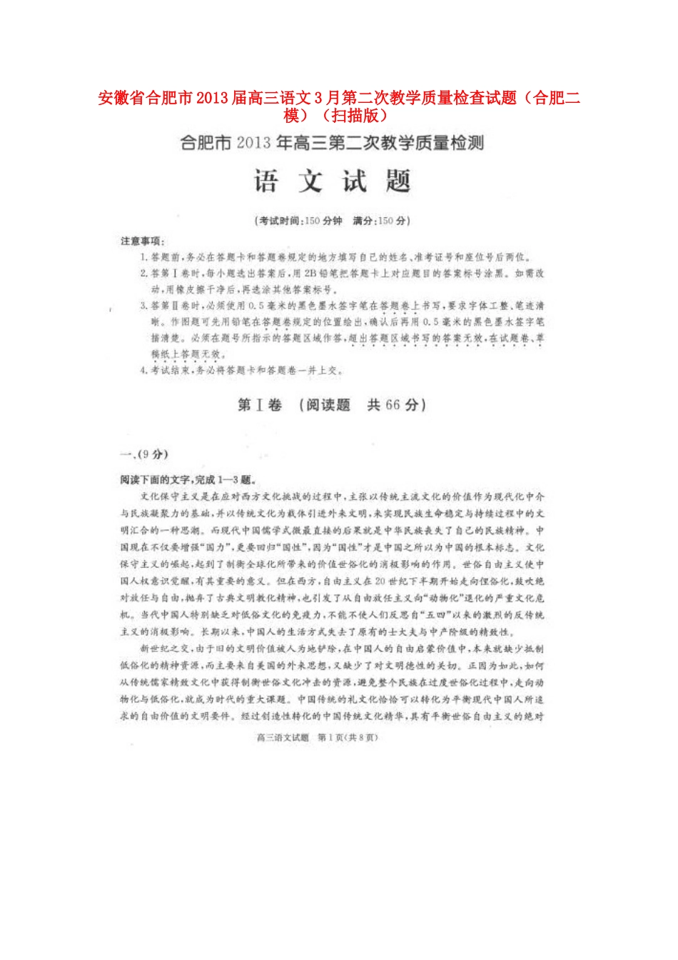 安徽省合肥市高三语文3月第二次教学质量检查试卷(合肥二模)试卷_第1页