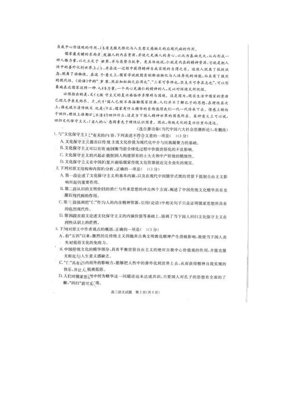安徽省合肥市高三语文3月第二次教学质量检查试卷(合肥二模)试卷_第2页