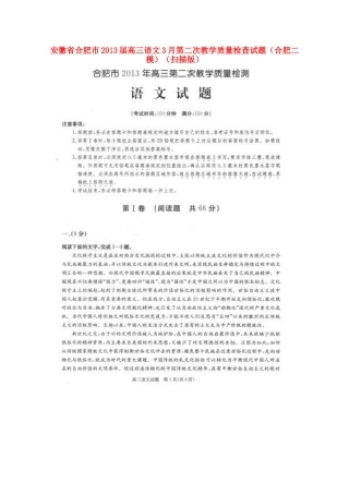 安徽省合肥市高三语文3月第二次教学质量检查试卷(合肥二模)试卷