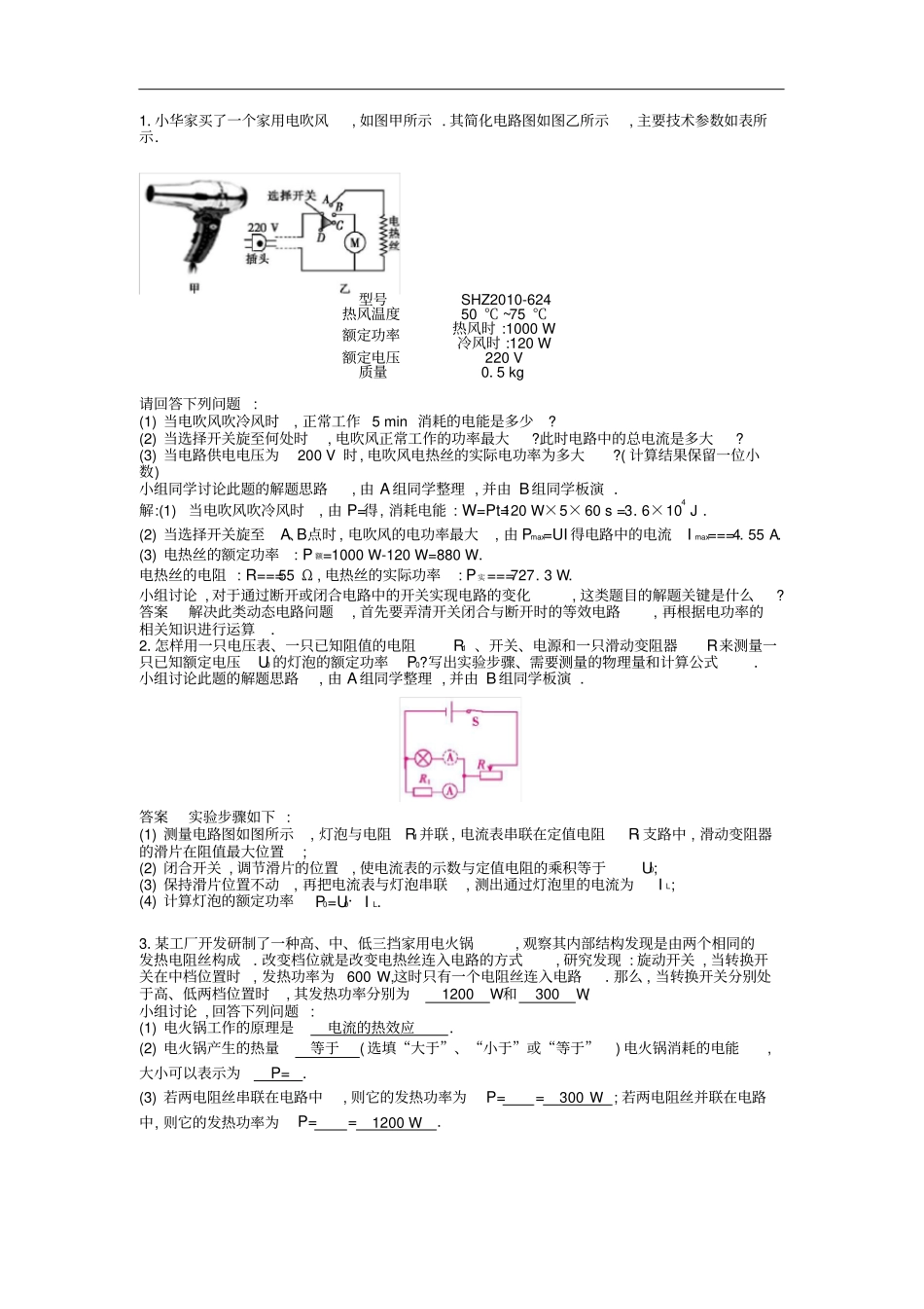 九年级物理上册电能与电功率复习导学案新版沪粤版_第2页