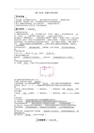 九年级物理上册电能与电功率复习导学案新版沪粤版