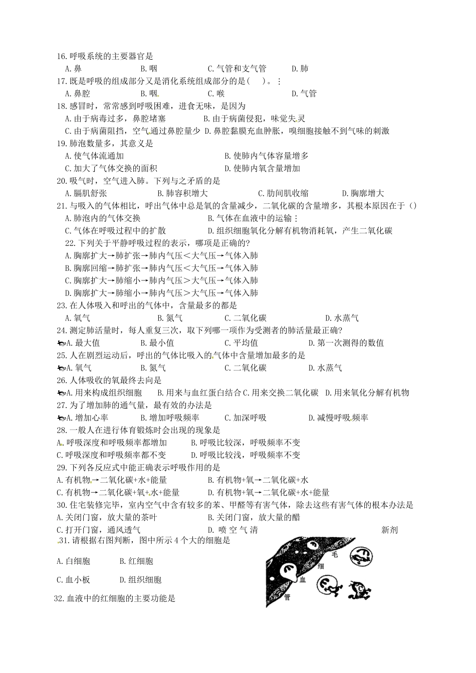 山东省东营市-七年级生物下学期期中试卷试卷_第2页