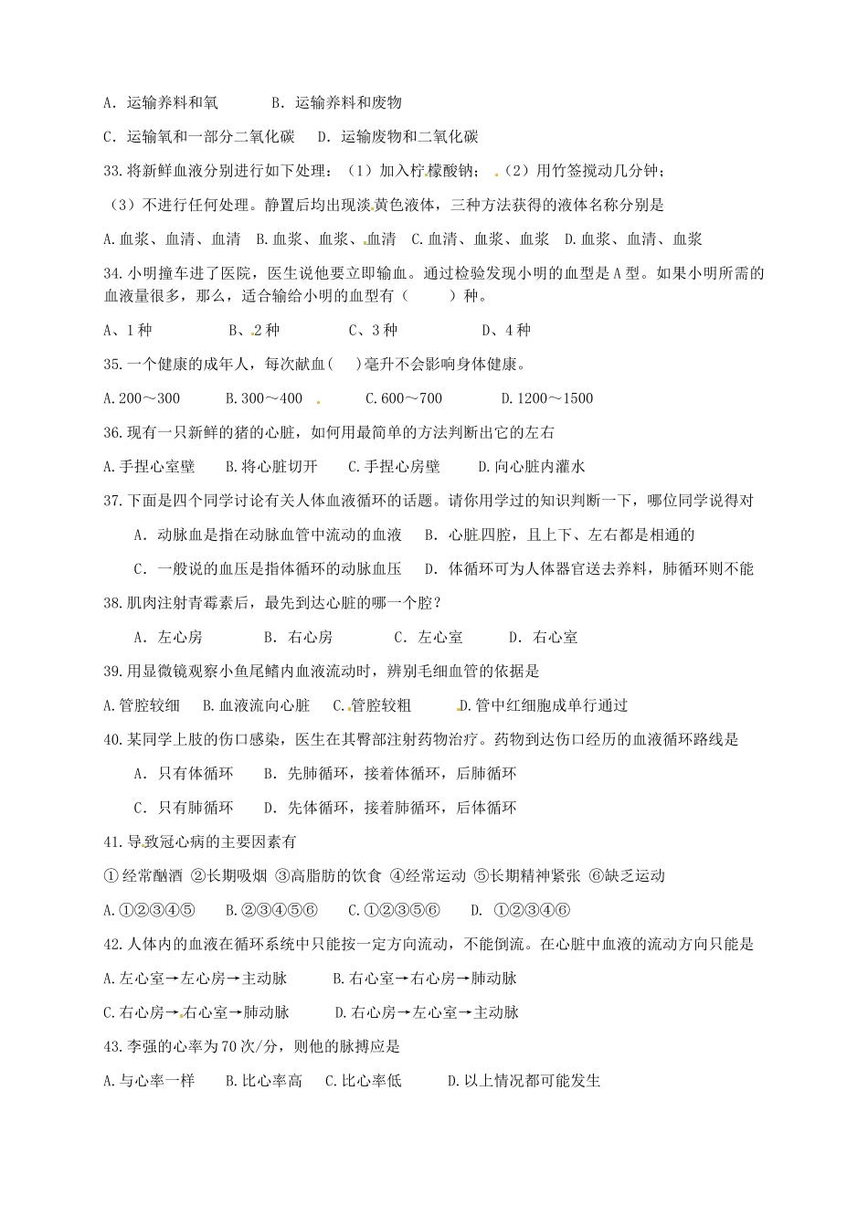 山东省东营市-七年级生物下学期期中试卷试卷_第3页