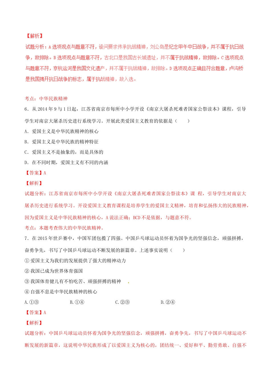 （讲练测）高考政治一轮复习 专题27 我们的民族精神（测）（含解析）新人教版必修3-新人教版高三必修3政治试题_第3页