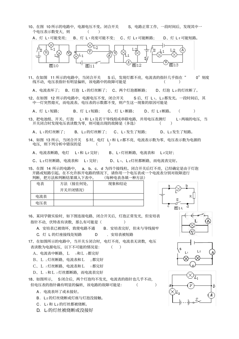 九年级物理上册电路故障分析练习题_第2页