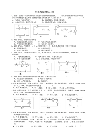 九年级物理上册电路故障分析练习题