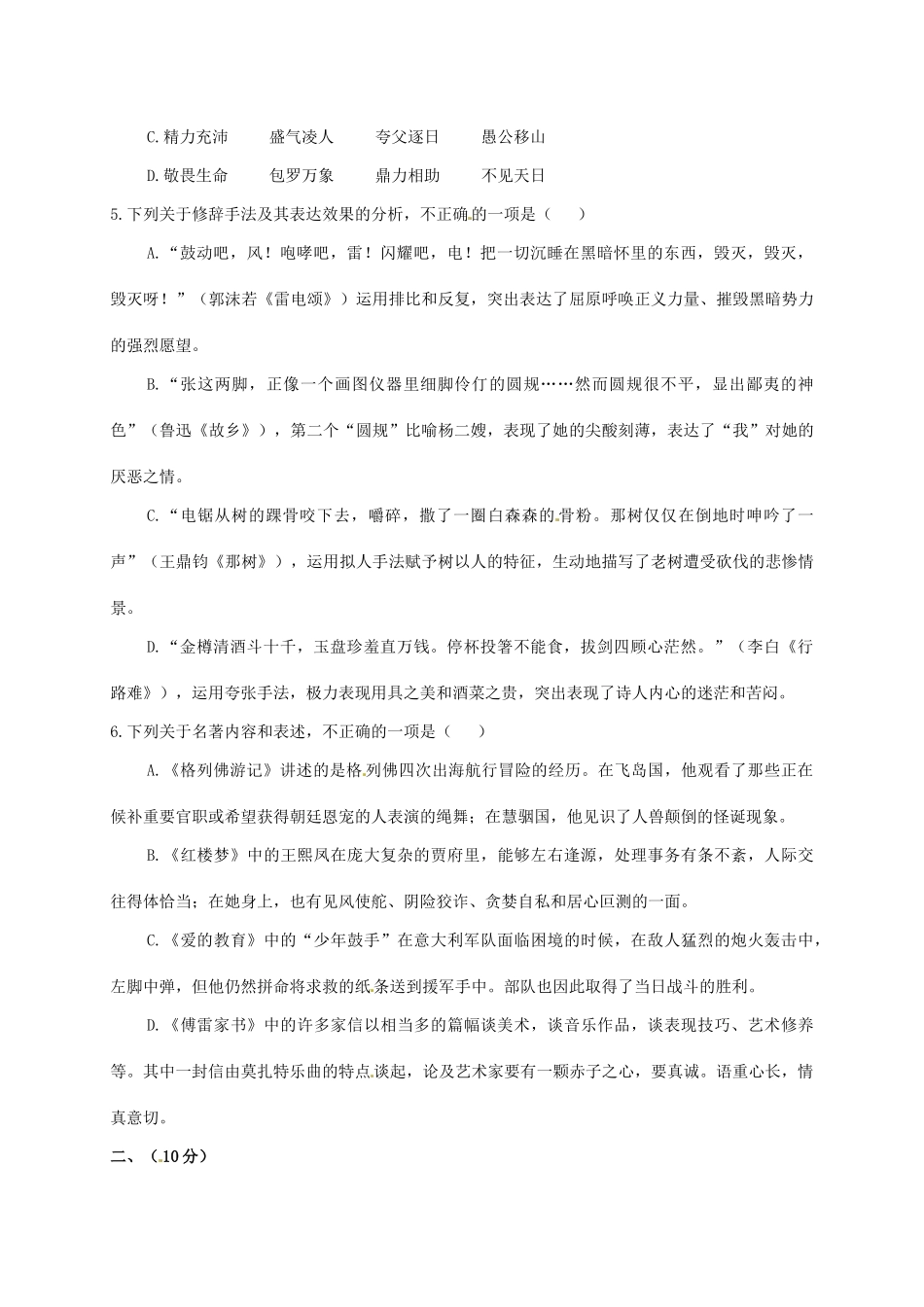 八年级语文暑假作业试题(五)(无答案) 新人教版 试题_第2页