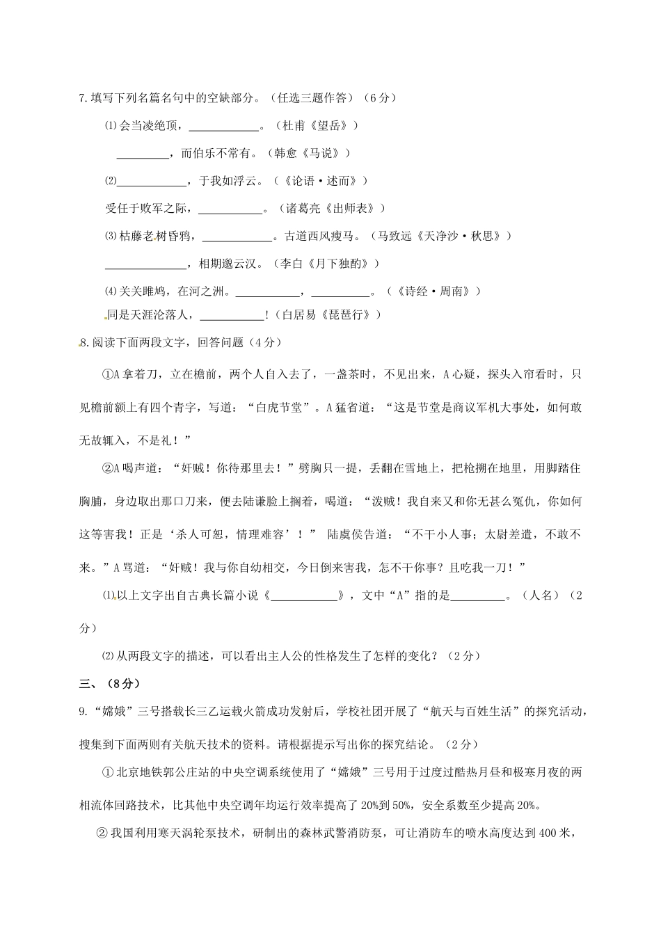 八年级语文暑假作业试题(五)(无答案) 新人教版 试题_第3页