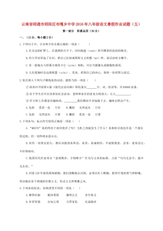 八年级语文暑假作业试题(五)(无答案) 新人教版 试题